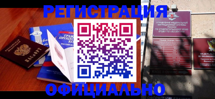 прописка регистрация в Домодедово